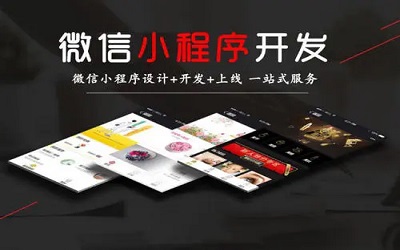 為什么越來越多的服務(wù)行業(yè)選擇定制一個(gè)小程序？