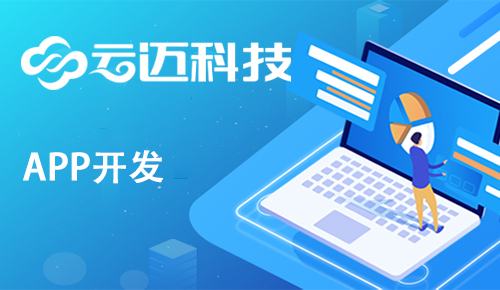 企業如何選擇開發適合自己的APP？